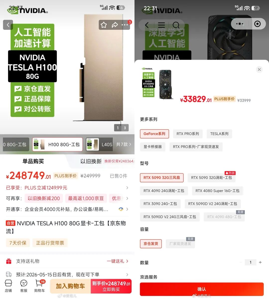 iPhone 17系列突然降价，最高降千元/英伟达多款显卡短暂上架京东/腾讯否认「AI 一号位将离职」图3