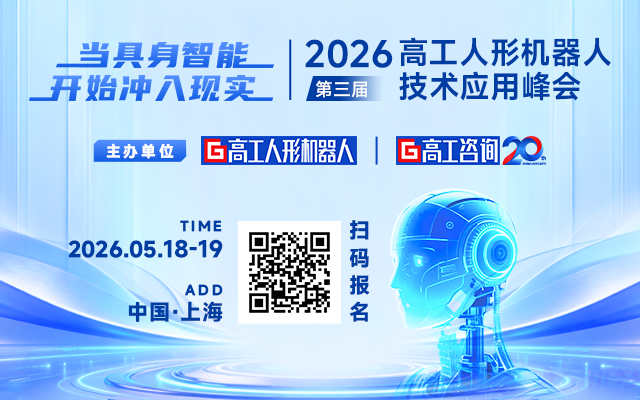 国产精密行星减速器龙头IPO获受理；具身智能企业获三菱电机连续领投 | 一周资本大事件图21