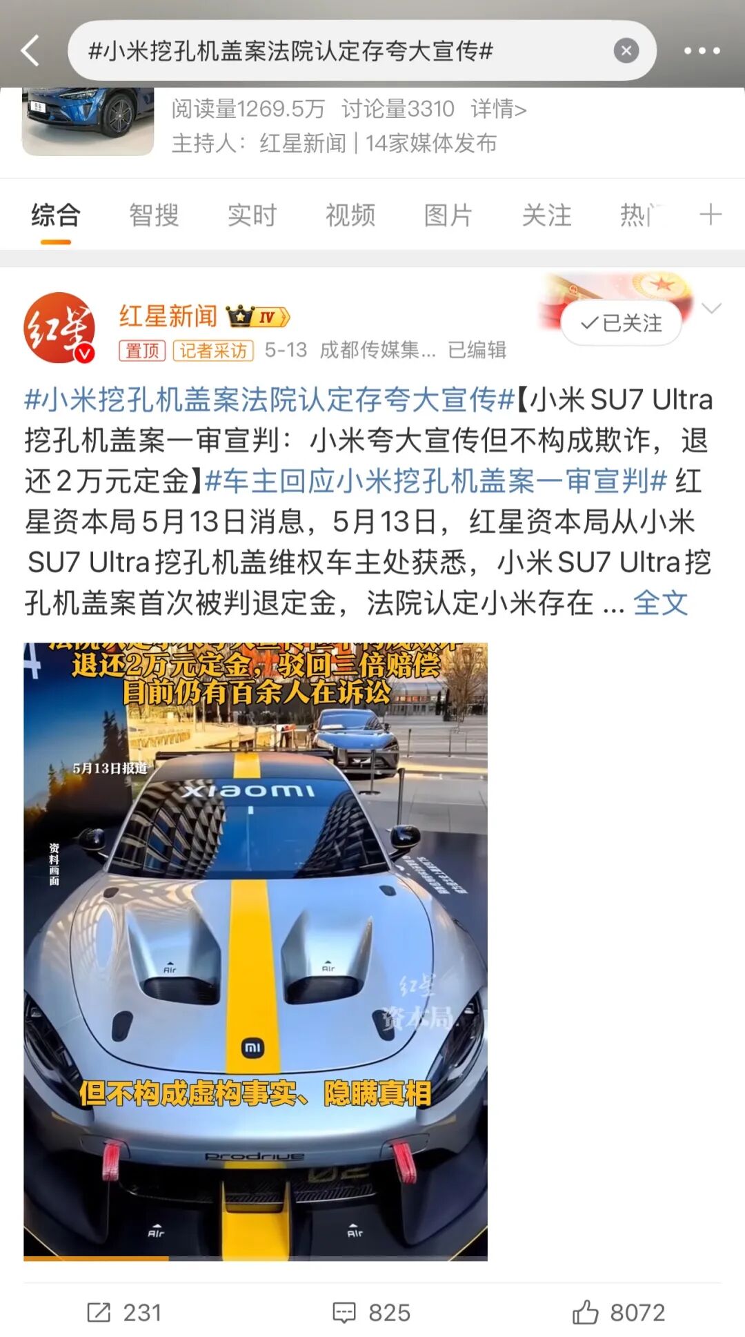 小米挖孔机盖案大反转,最新后续来了图4
