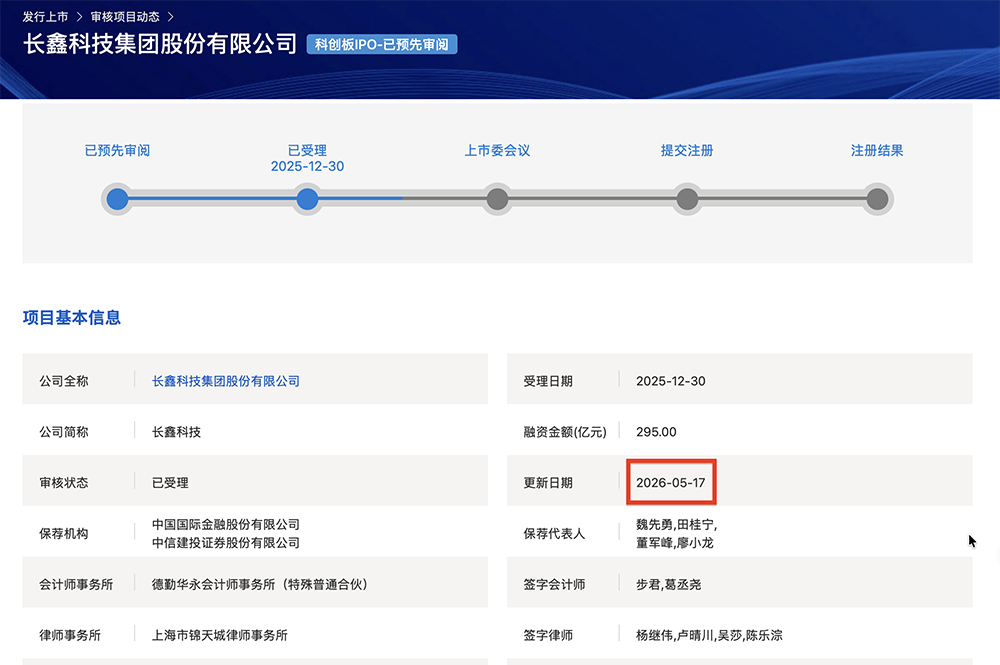 今年最大国产芯片IPO，重启！图3