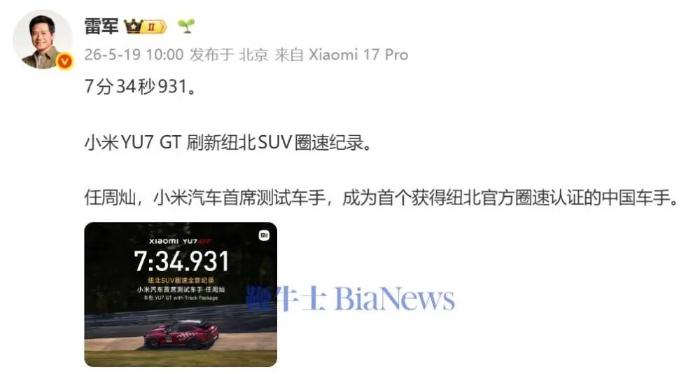 image.png 小米YU7 GT刷新纽北SUV圈速纪录!图2