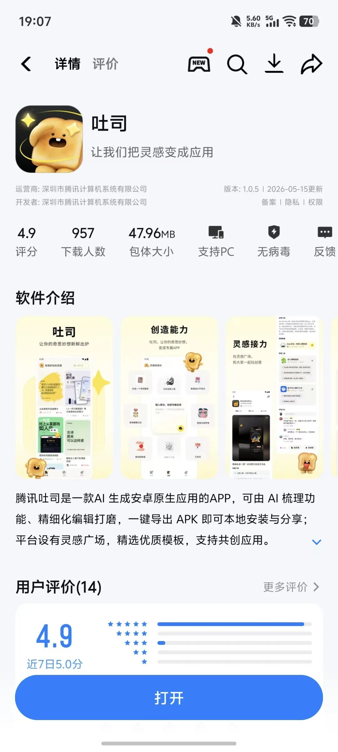 腾讯这个App,太逆天了图2