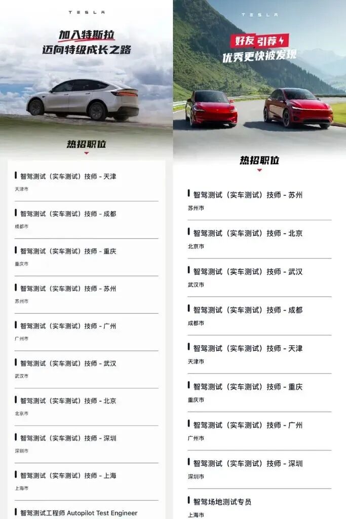 FSD真要入华了？曝特斯拉国内9城急招智驾测试员图2