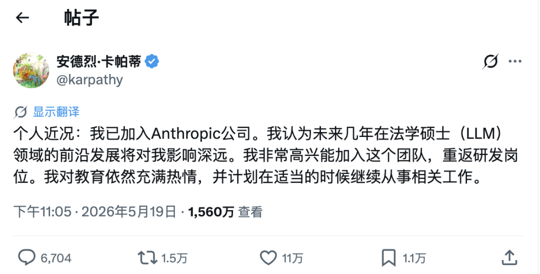 AI 第一网红 Karpathy 加盟 Anthropic,图啥?图2