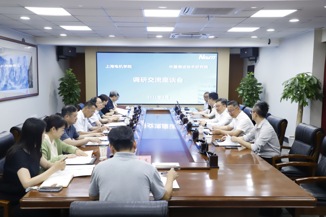 上海电机学院到中测院调研交流图2