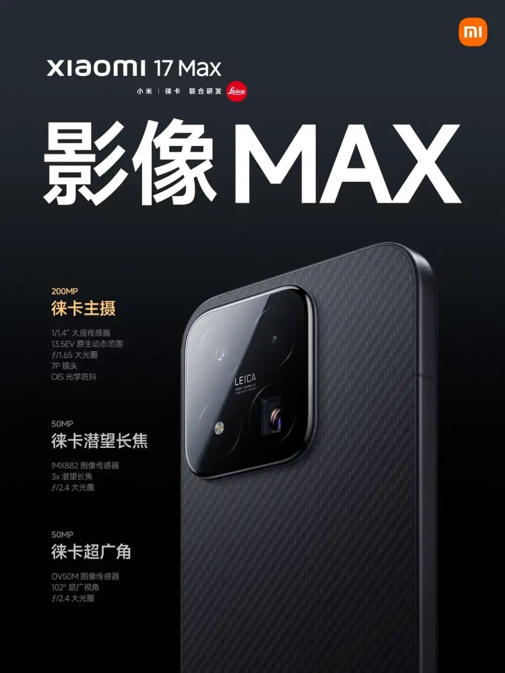 4799 小米17 Max发布 耳机手环全家桶亮相!图4