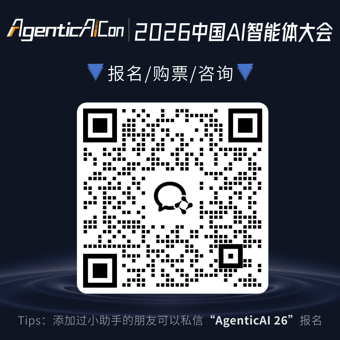 复旦教授与腾讯LLM部大咖领衔！中国AI智能体大会定档7月，聚焦自进化、Harness等9大议题图17