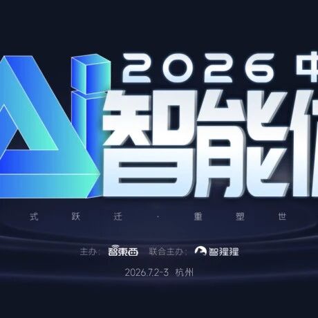 复旦教授与腾讯LLM部大咖领衔！中国AI智能体大会定档7月，聚焦自进化、Harness等9大议题