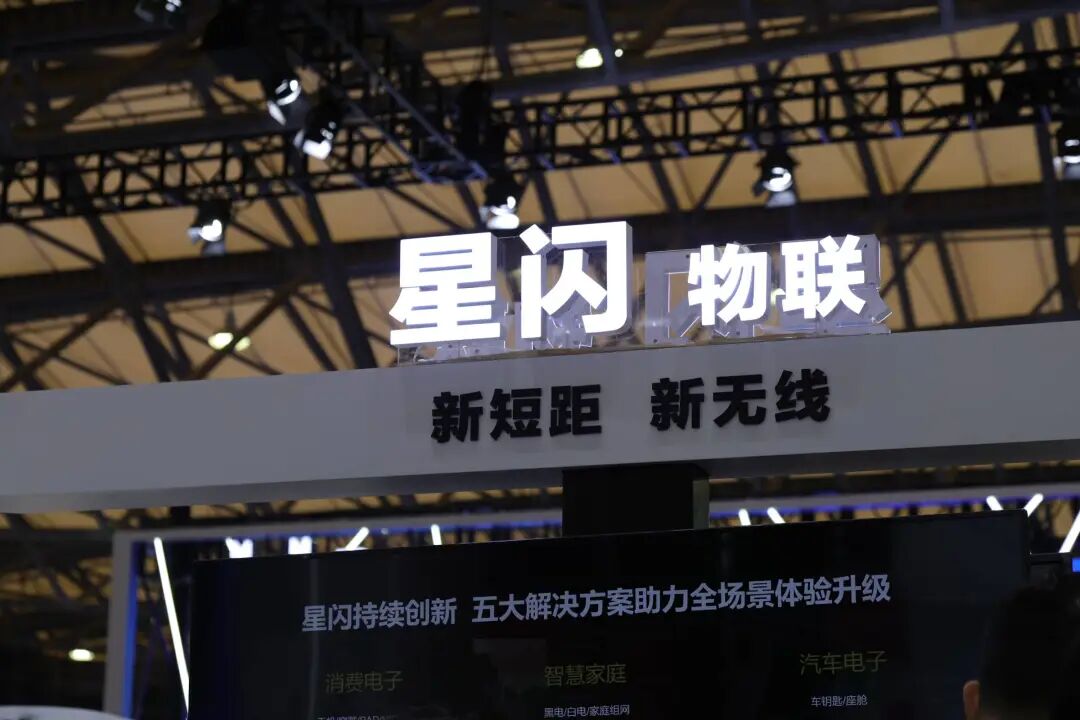 星闪技术如何赋能智能汽车图6