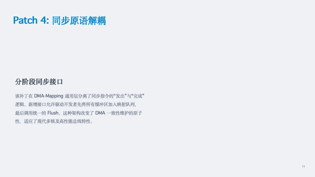 DMA Buffer Cache同步的批处理优化及高通平台的实践图12