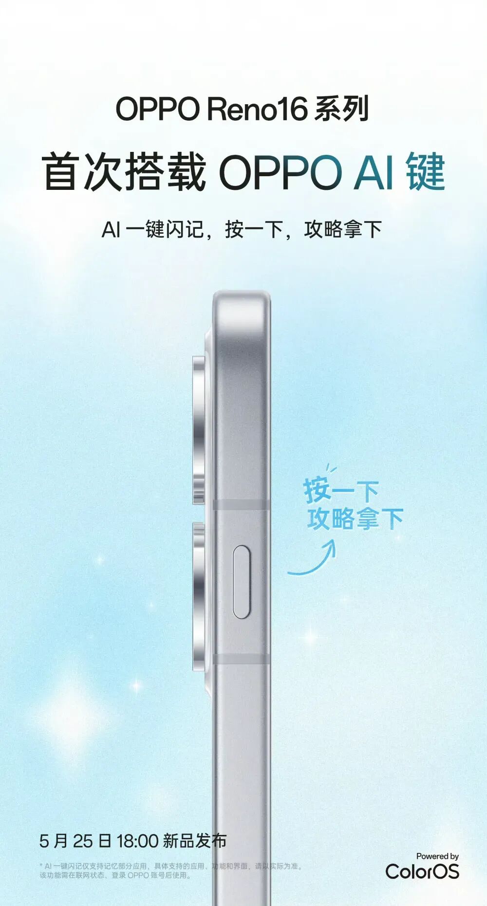 OPPO Reno新机再曝：2亿超清云台主摄图1