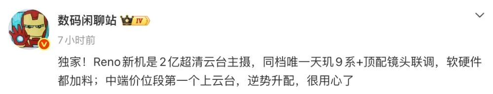 OPPO Reno新机再曝：2亿超清云台主摄图2
