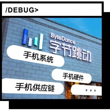 字节或重启手机研发，死了么更名为在么在么，iPhone20或几乎实现无边框，洛克王国世界主策划开水致歉，这就是今天的其他大新闻！