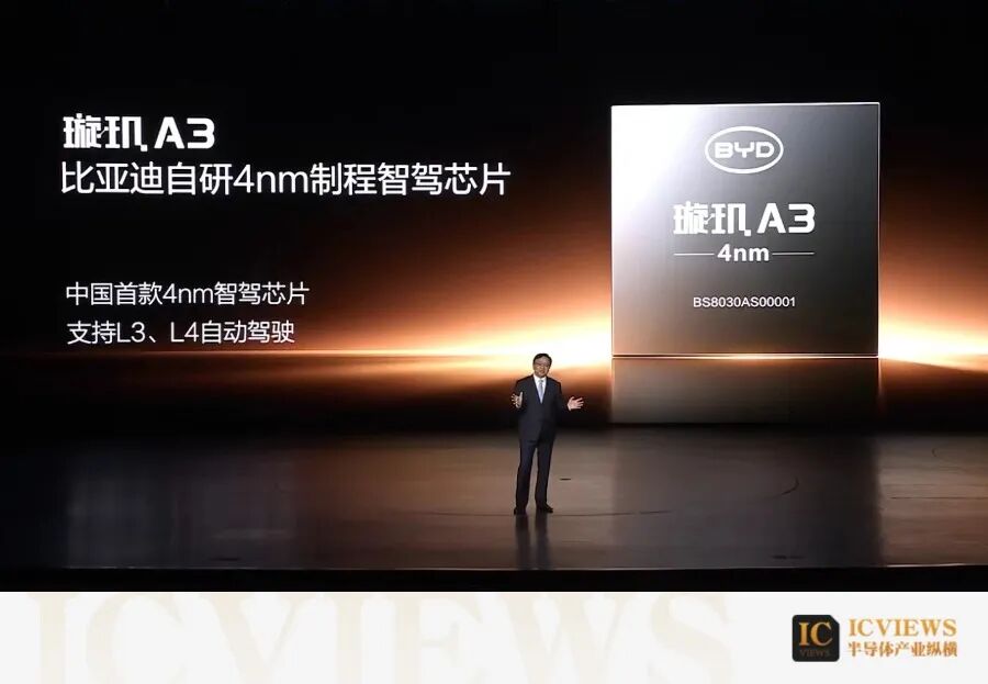 比亚迪4nm智驾芯片，正式量产图2