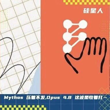 Opus 4.8：一个不太诚实的模型