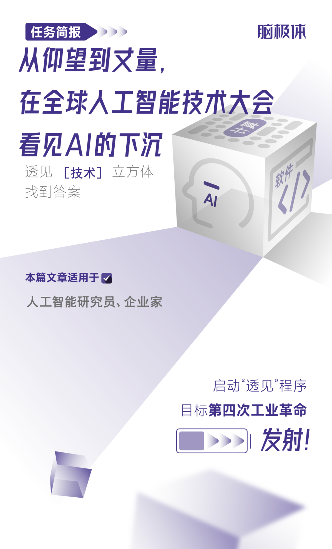 从仰望到丈量，在全球人工智能技术大会看见AI的下沉图2