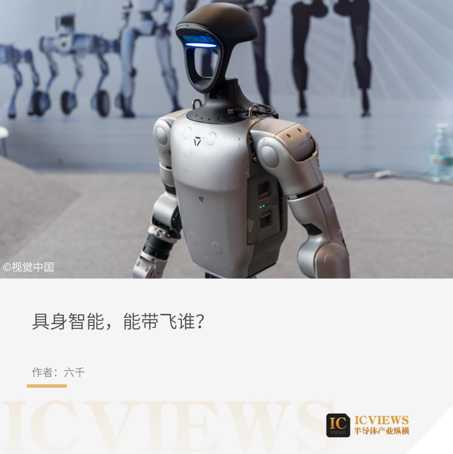 宇树上会，机器人会成为半导体下一个超级终端吗？图2