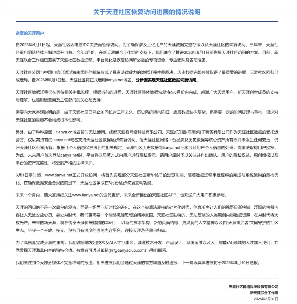 曝豆包6月下旬上线付费版/黄仁勋:AI抢工作是胡说八道/天涯重启首日服务器被挤爆图4