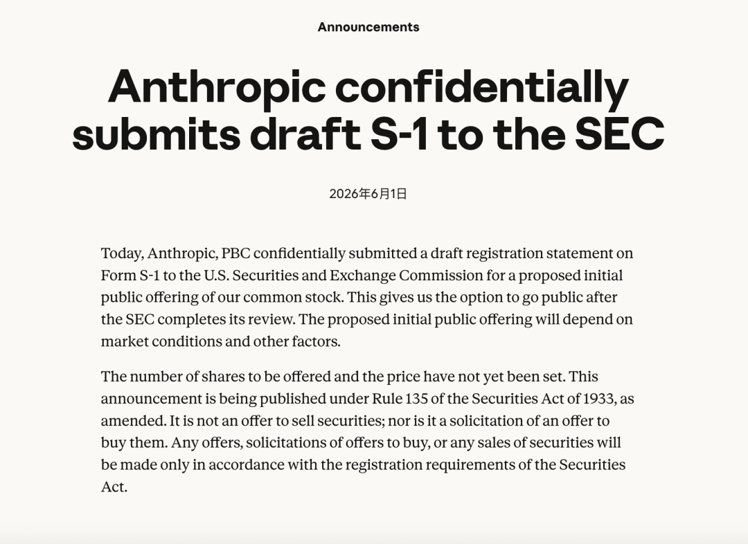 Anthropic 秘密申请 IPO，一边抢跑一边防着OpenAI图1