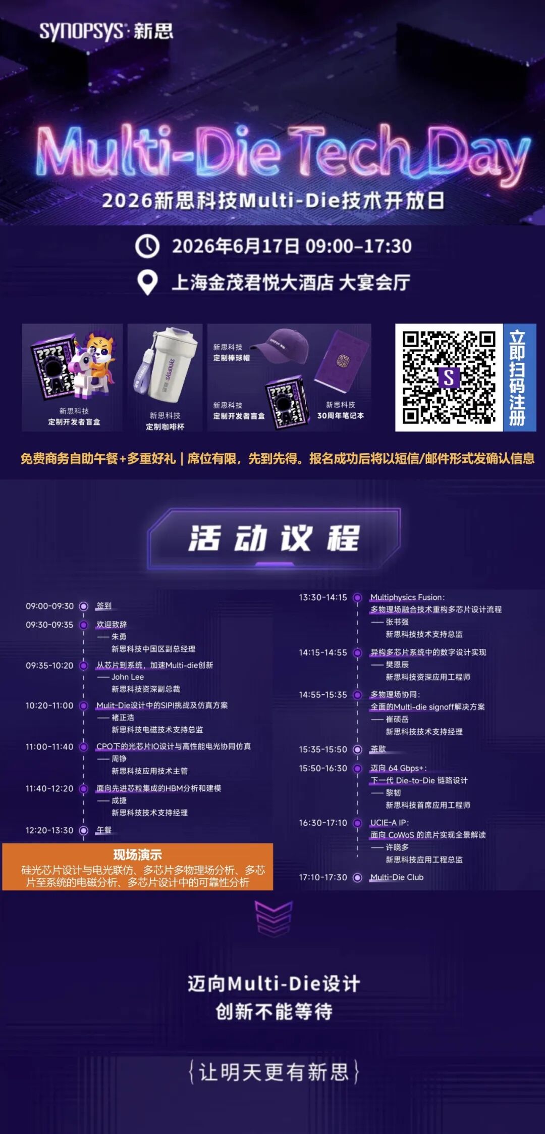 Synopsys 推出面向台积电 N6C和N4C工艺的IP产品组合，助力新一代高增长应用图7
