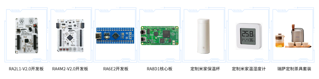 【瑞萨RA MCU软件架构与开发实践】系列直播,看直播抽开发板、定制礼物!图4