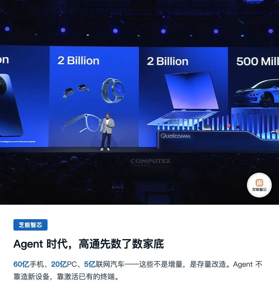 Computex 2026 | 高通重磅判断：Agent时代，Device才是计算的主角图4