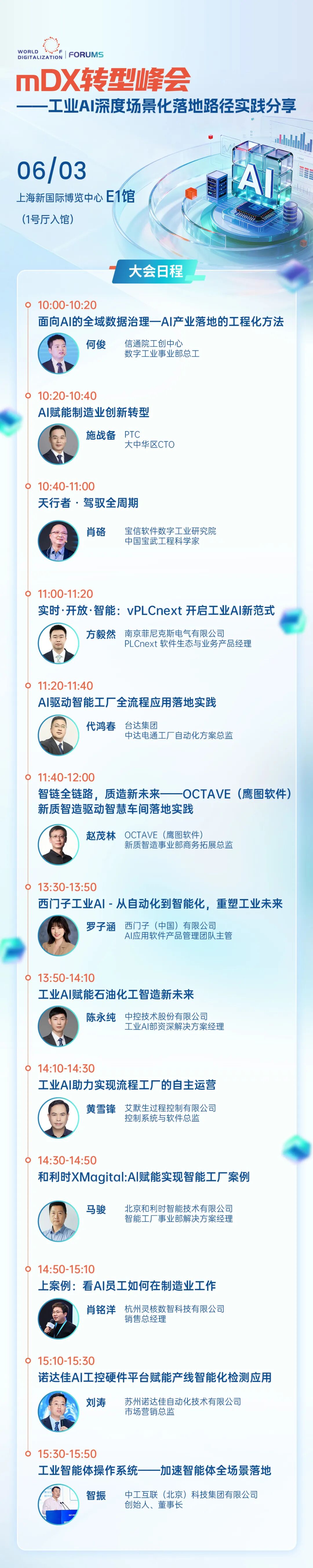 【今日开幕】3天智造盛宴｜WOD制造业数智化博览会暨同期会议指南图3