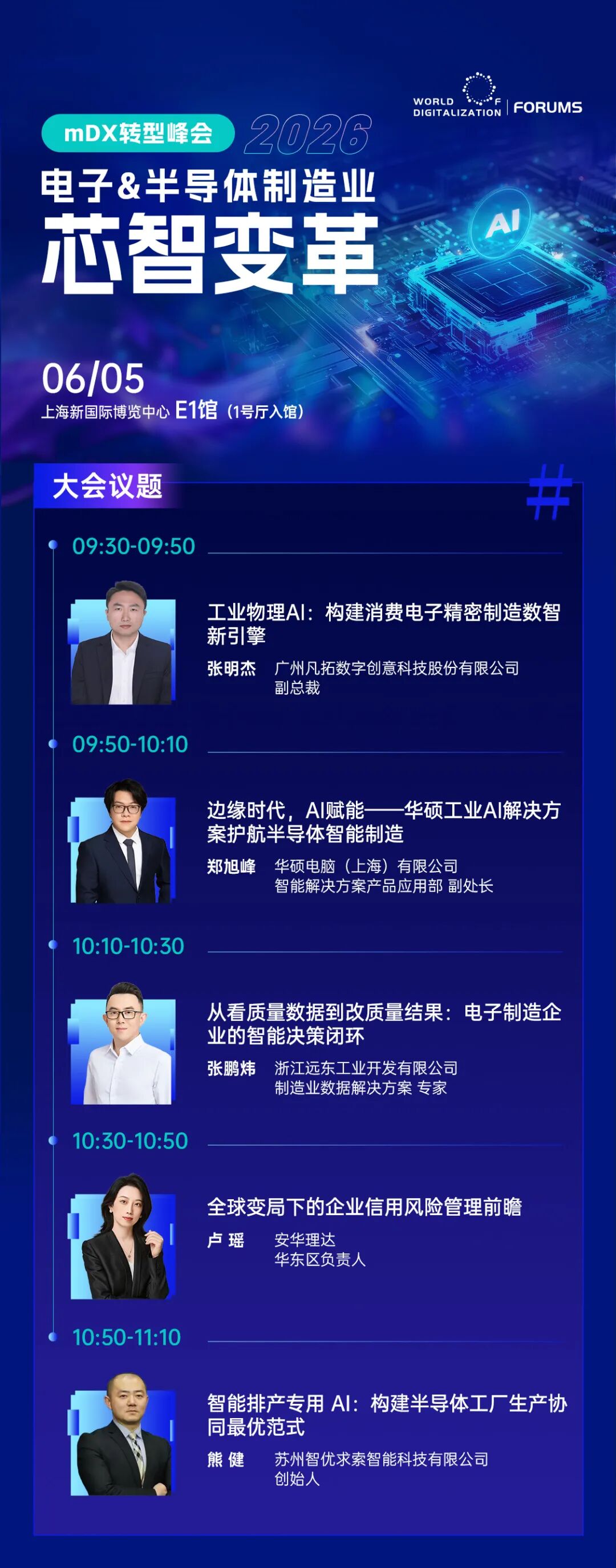 【今日开幕】3天智造盛宴｜WOD制造业数智化博览会暨同期会议指南图9