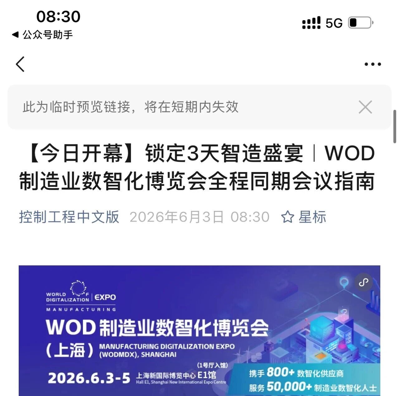 【今日开幕】3天智造盛宴｜WOD制造业数智化博览会暨同期会议指南