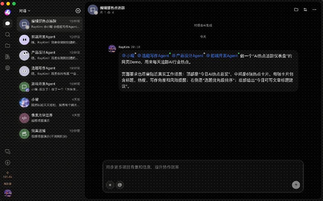 扣子3.0实测：手机就能远程遥控你电脑里的Agent图4