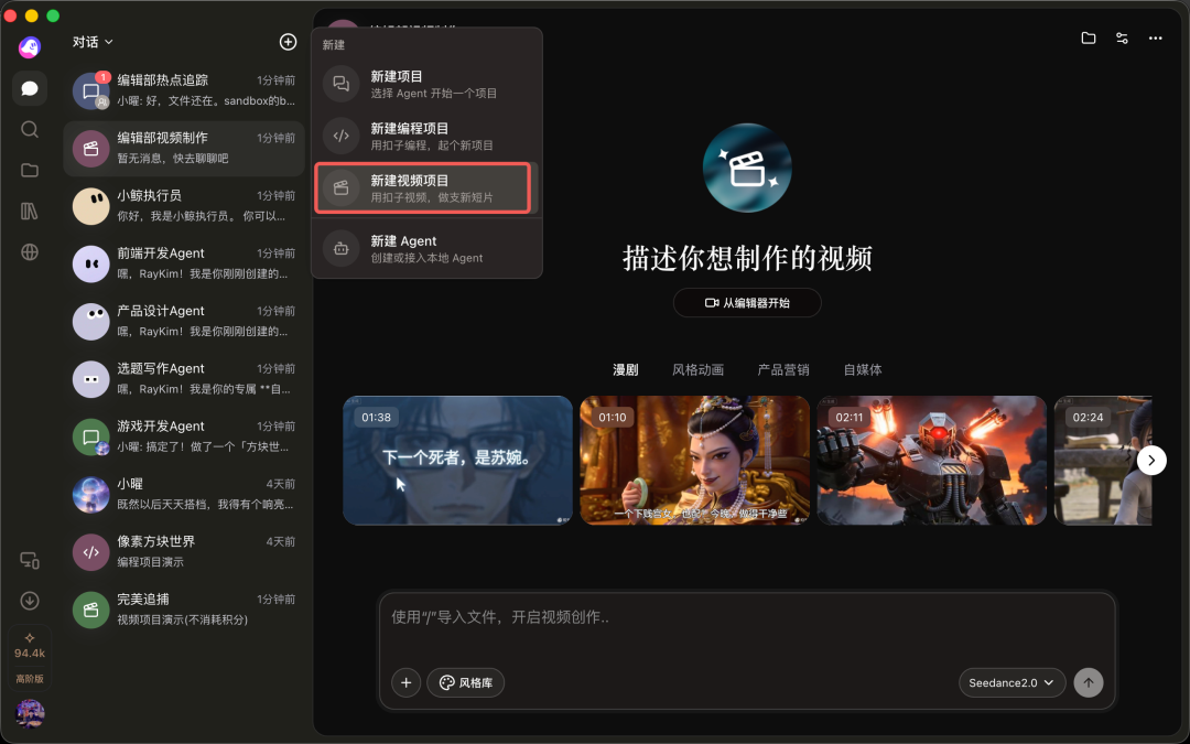 扣子3.0实测：手机就能远程遥控你电脑里的Agent图11
