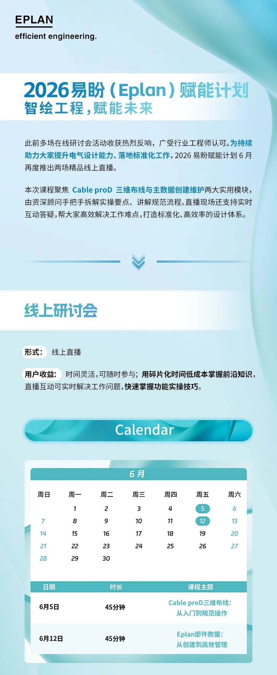 在线研讨会｜吃透 Cable proD 规范操作，精通部件创建，让设计效率轻松翻倍！图1