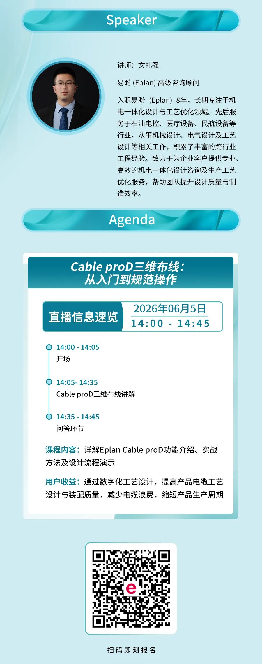 在线研讨会｜吃透 Cable proD 规范操作，精通部件创建，让设计效率轻松翻倍！图2