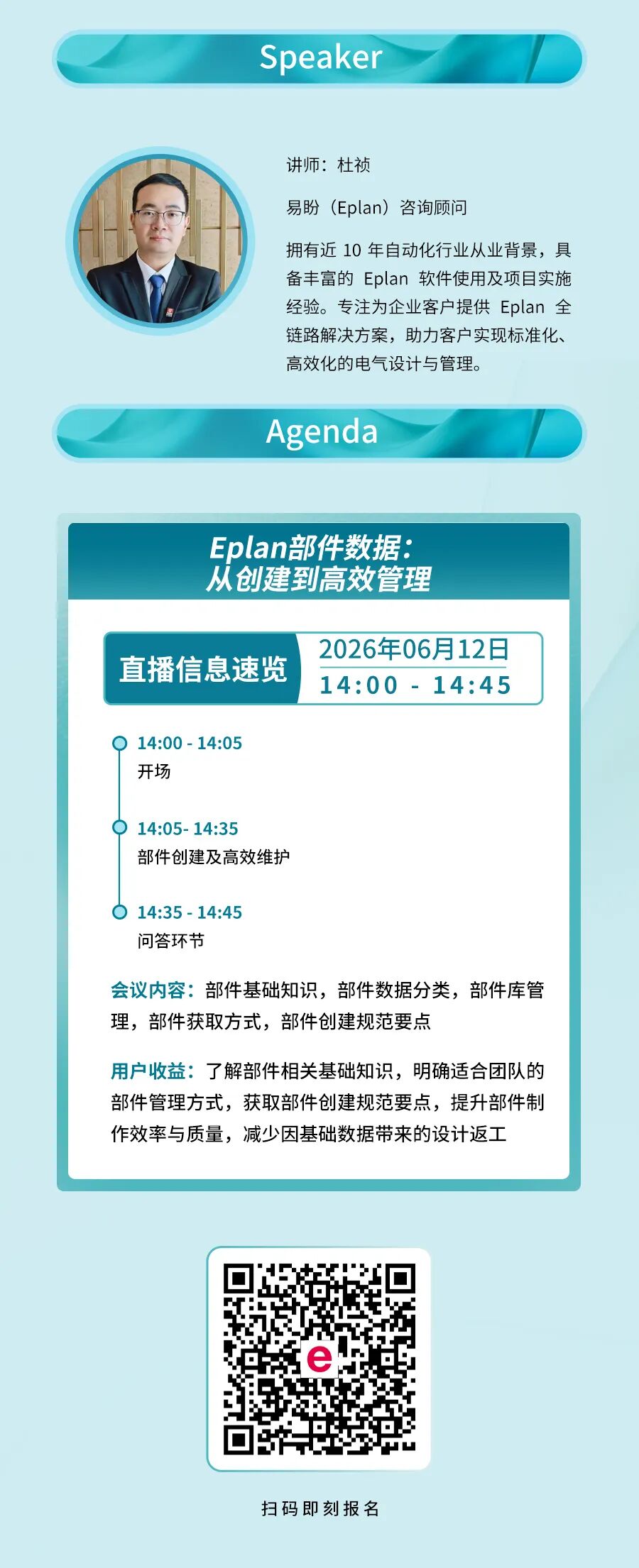 在线研讨会｜吃透 Cable proD 规范操作，精通部件创建，让设计效率轻松翻倍！图3