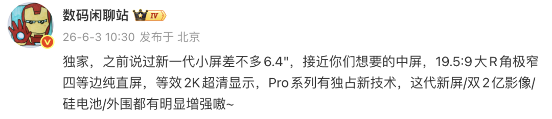 尺寸变大？曝小米18暂定9月发布 | vivoX500ProMax屏幕曝光图2