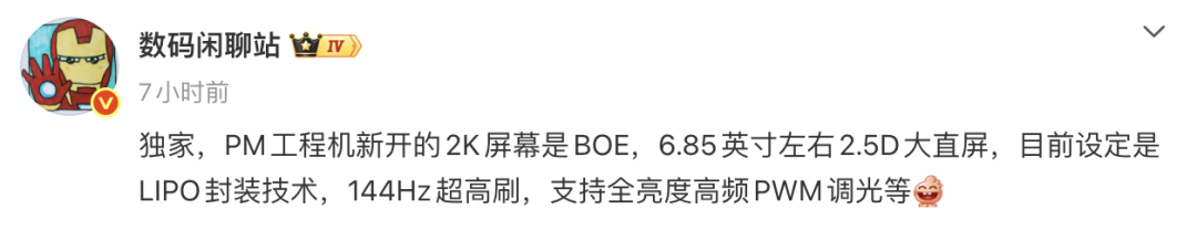 尺寸变大？曝小米18暂定9月发布 | vivoX500ProMax屏幕曝光图3