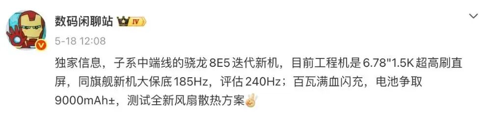 一加新机细节再曝，多款新品待发布图7