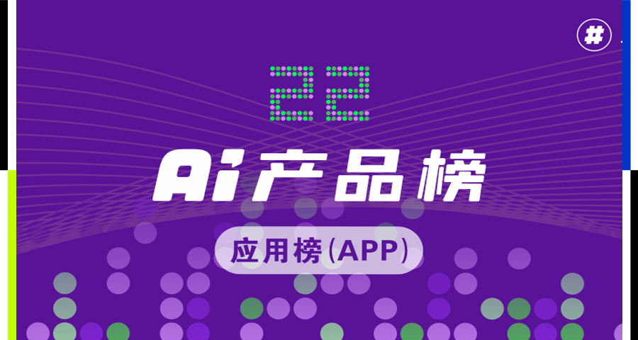 Claude反超OpenAI、KLING狂飙41.9%丨AI产品榜图1