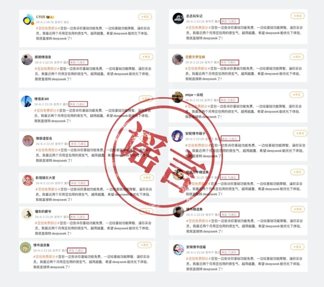基础功能免费豆包将推专业版；估值1.77万亿美元SpaceX发行价敲定；华为发布全新一代1000V组串式构网PCS；大疆否认Pocket4饥饿营销...图2