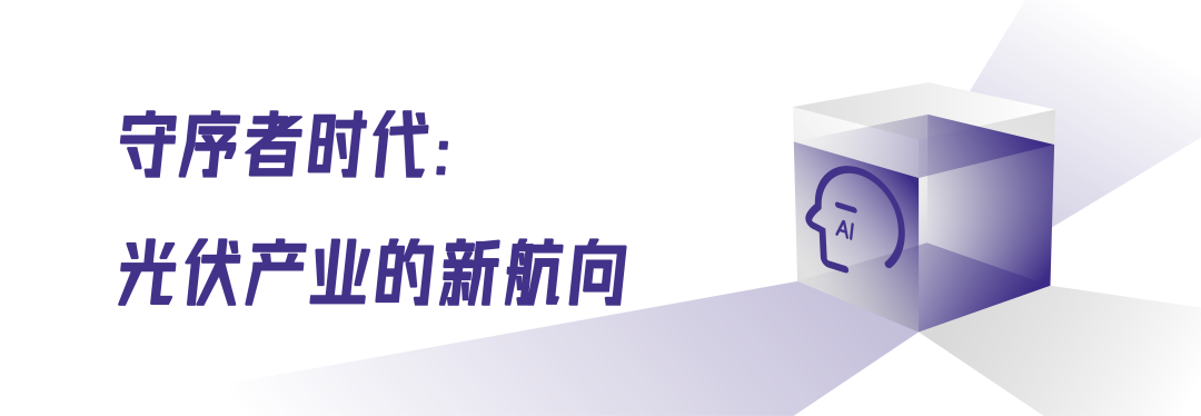 从借光到驭日：华为智能光伏的“致稳”和“智能”之道图13