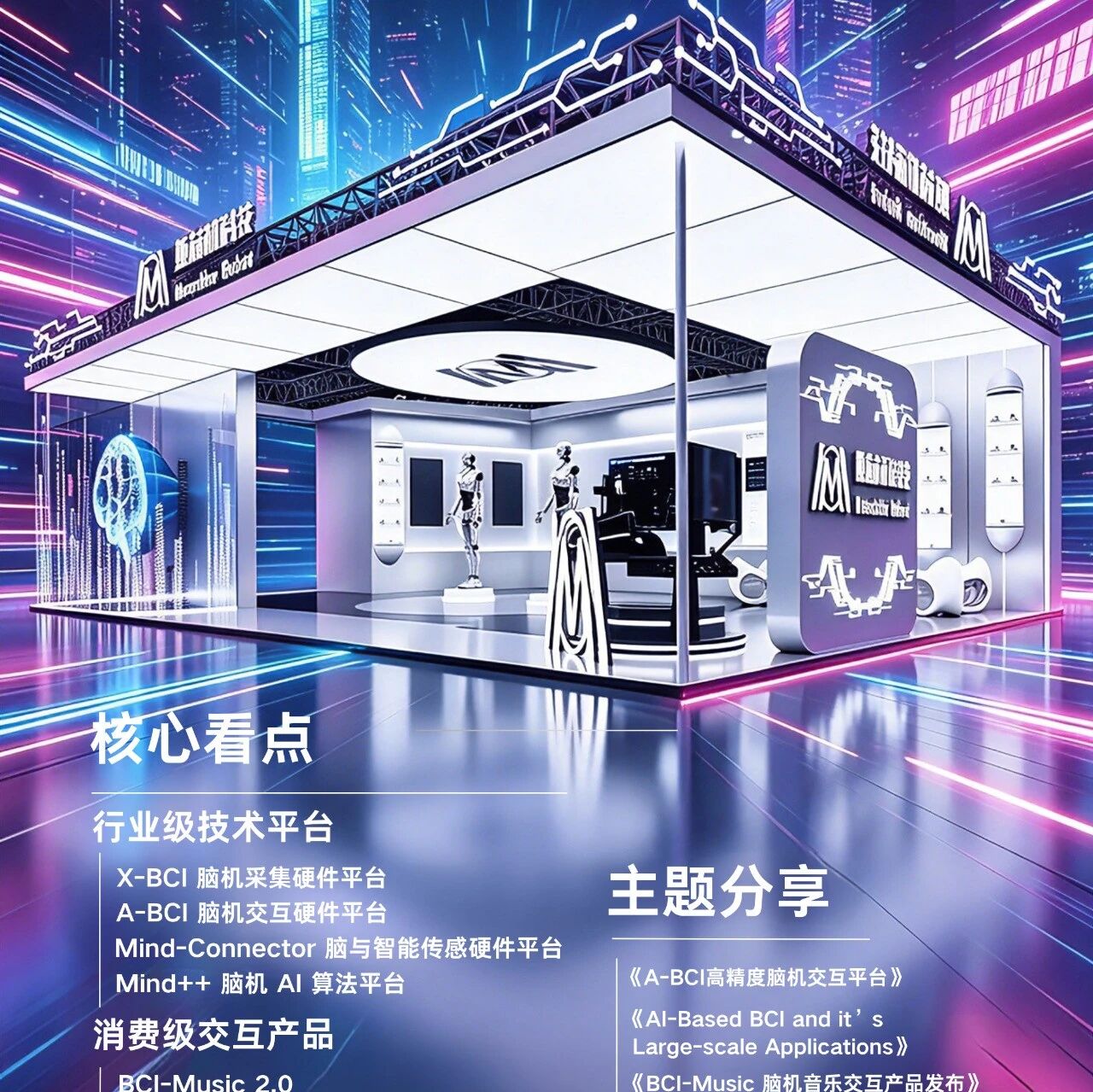 倒计时一周｜姬械机科技亮相2026 上交会，全栈脑机科技重磅来袭