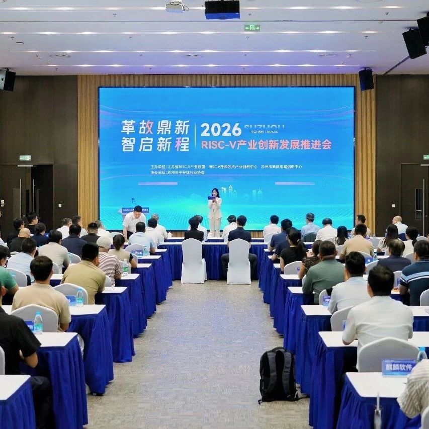算能携手苏州RISC-V创新中心，加速RISC-V场景落地
