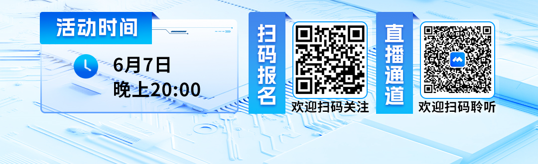 6月7日晚20:00直播 | 用AI智能体做芯片设计，赢万元大奖图5