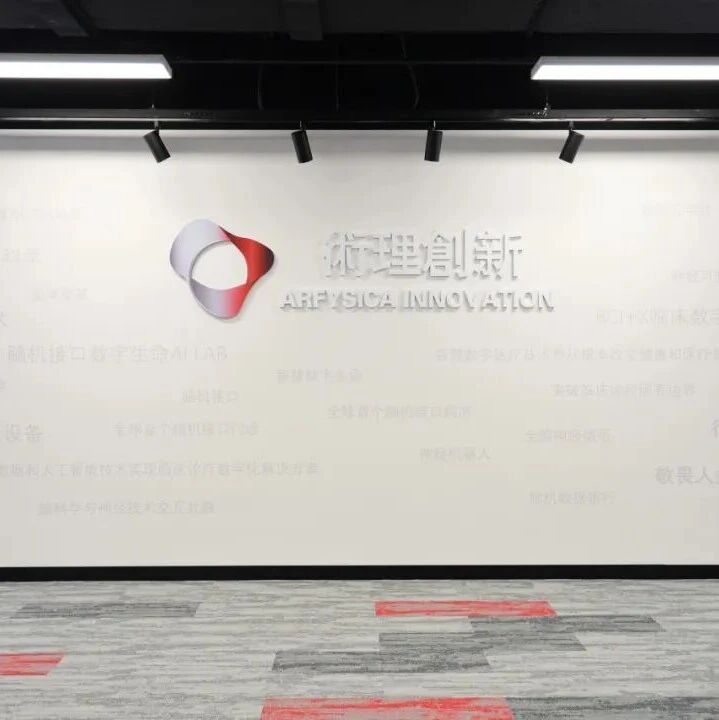 国自然与术理创新设立9900万元联合基金，探索脑机接口基础研究产学研新模式