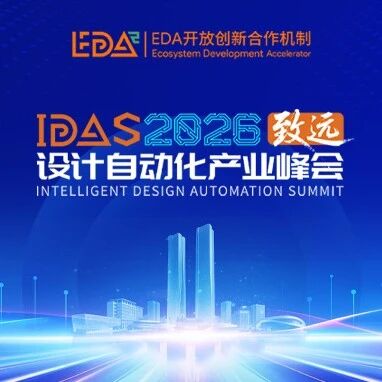 IDAS峰会回顾系列三｜从上海到杭州，从逐浪到锐进——2025，深度突破