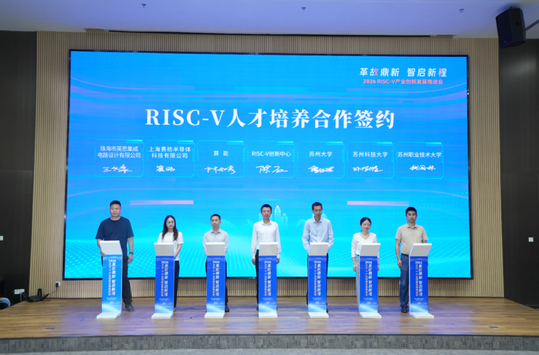 平台赋能、生态扩容、人才蓄力！RISC-V产业推进会擘画发展新蓝图图12