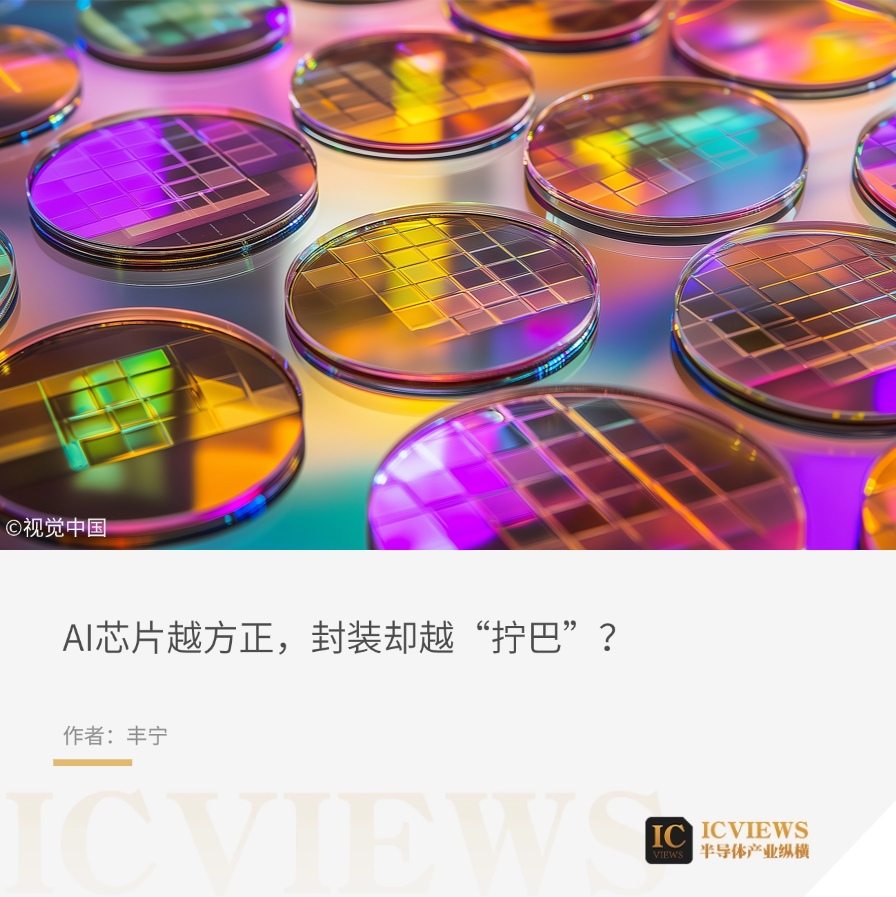 AI芯片的下一个五年：晶圆还圆吗？图2
