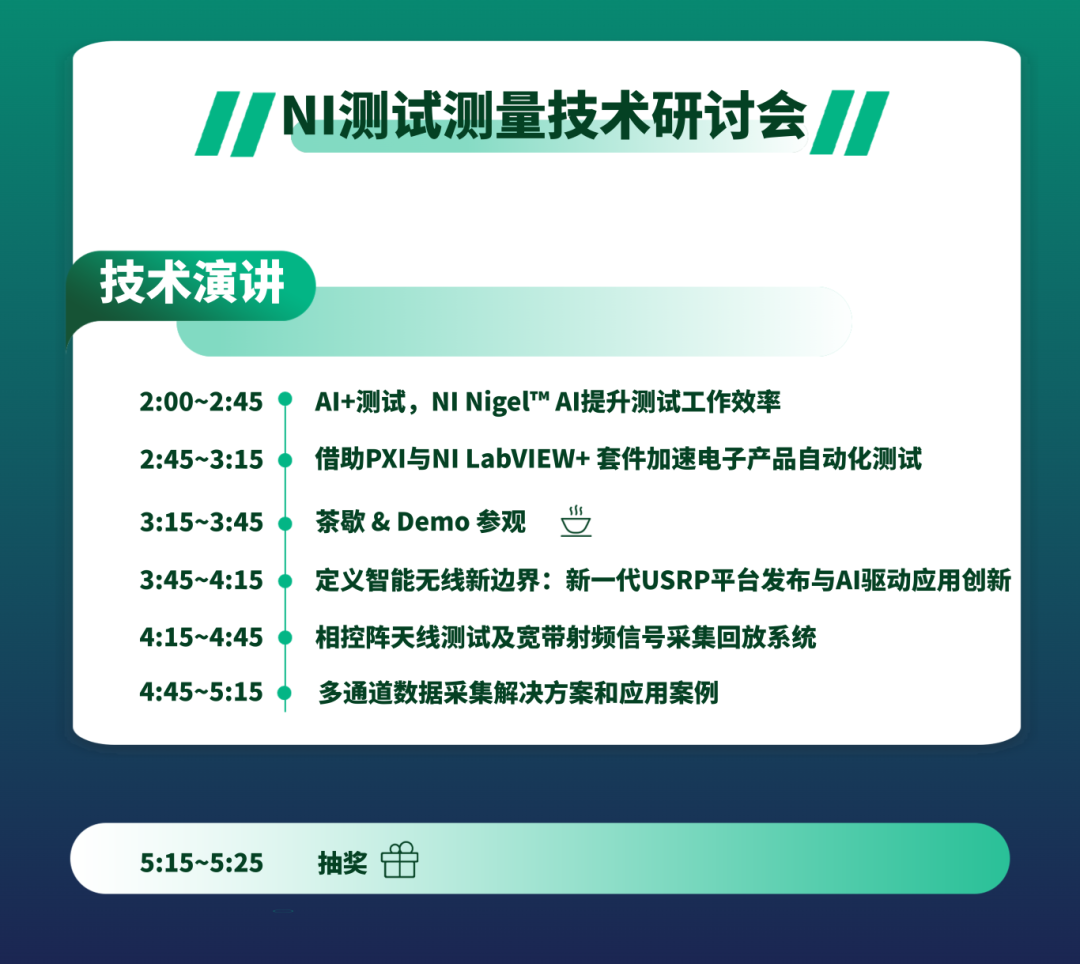 芯片测试测量技术讲座（成都）图5