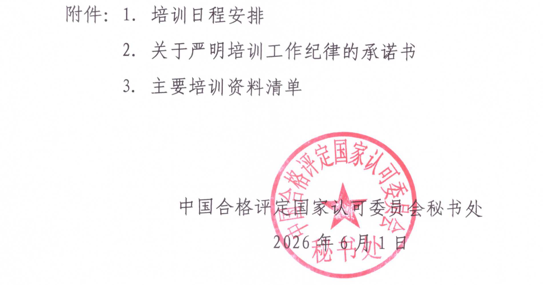 CNAS | 系统解读新版ISO /IEC 17020标准宣贯与实施，这场培训等你参与图7