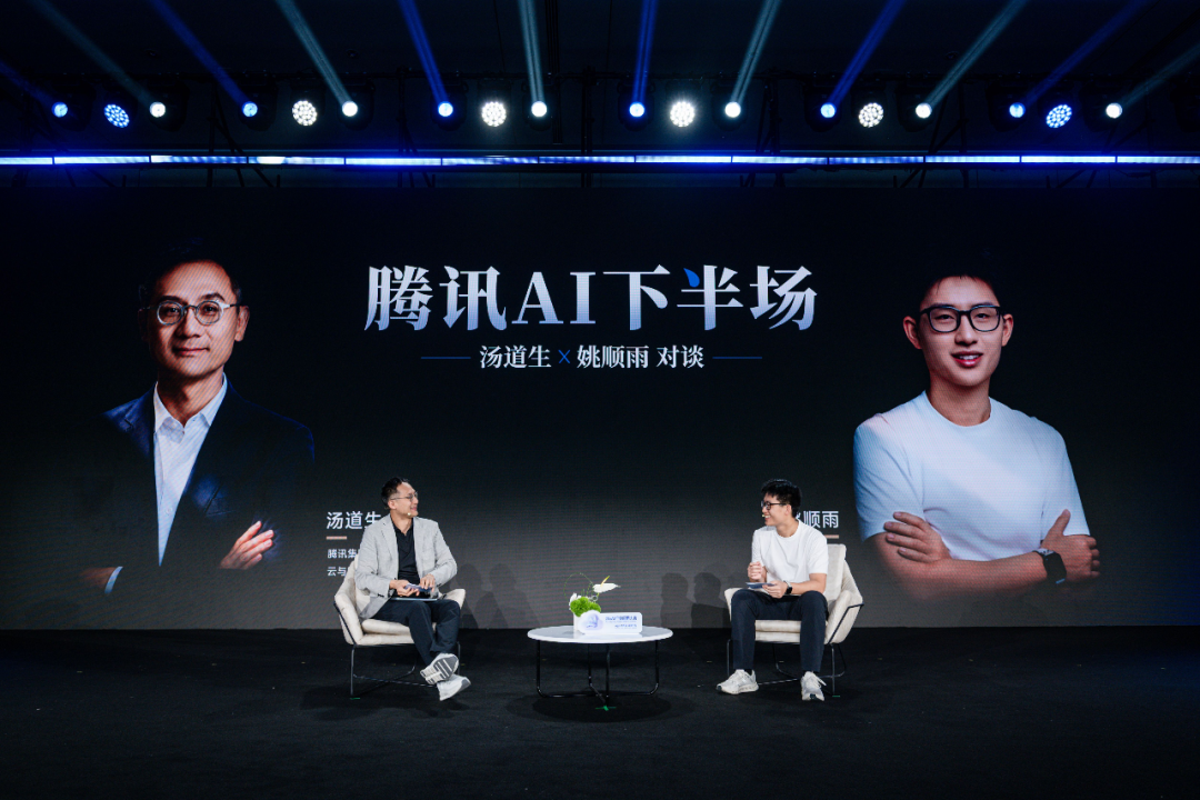 汤道生对谈姚顺雨，回答关于腾讯AI的一切图5